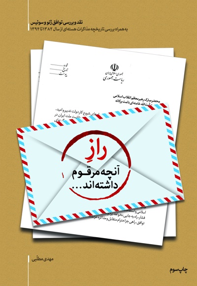 راز آنچه مرقوم داشته اند